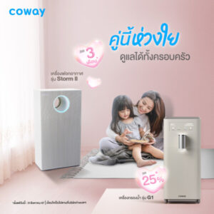 coway dm CowaySubscribe CowayNeoPlus 7